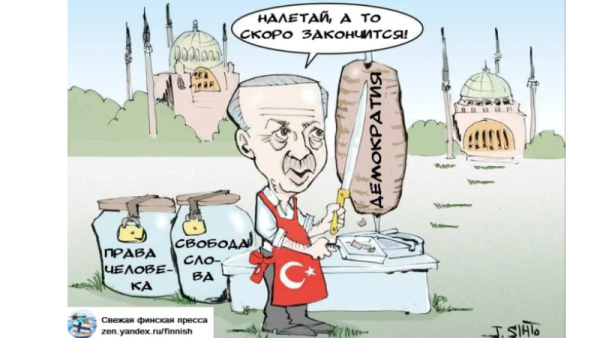 Эрдоган карикатура