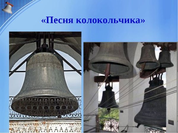 Колокола у дошкольников