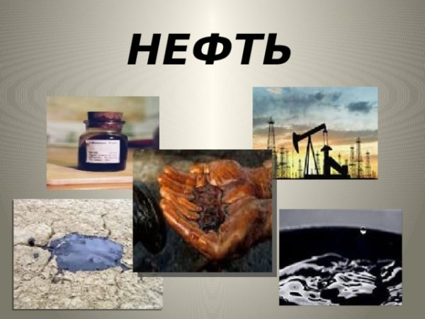 Полезные ископаемые феыть