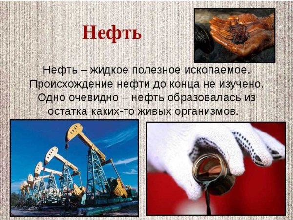 Образование нефти