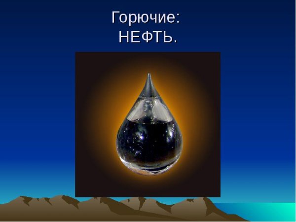 Полезные ископаемые феыть