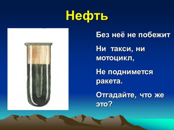 Рассказ про нефть