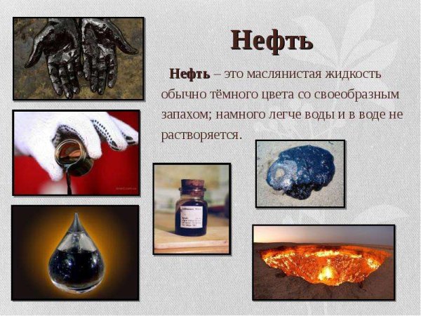 Нефть определение