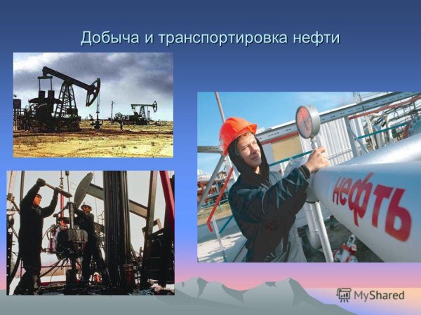 Добыча нефти слайды