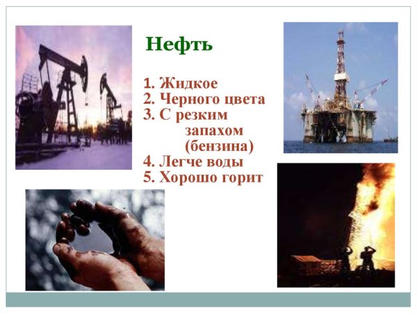 Подземные богатства земли