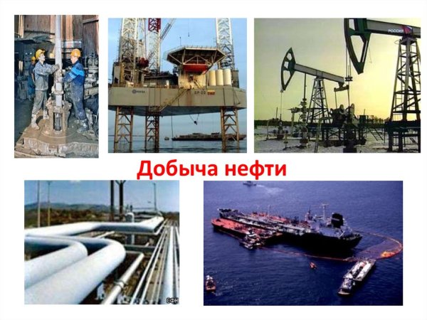 Добыча нефти слайды