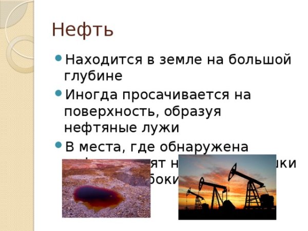 Доклад про нефть