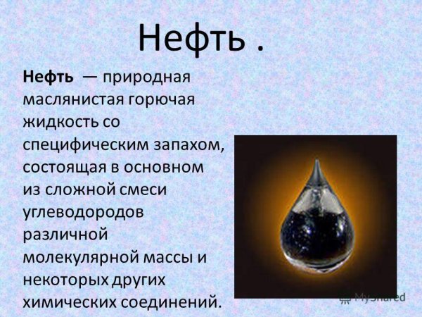 Нефть доклад 3 класс окружающий мир