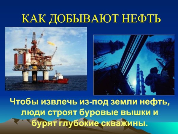 Нефть презентация