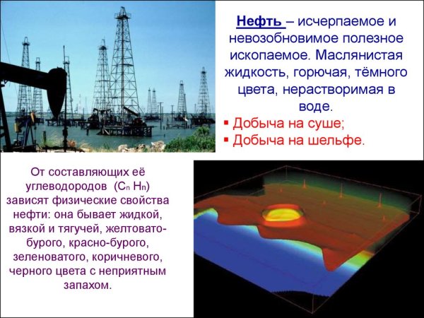 Полезные ископаемые нефть