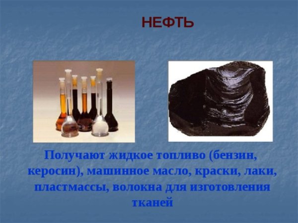 Полезные ископаемые нефть