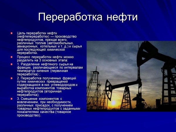 Нефть презентация