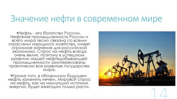 Нефтяная промышленность России