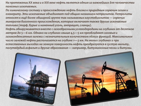 Тема нефть