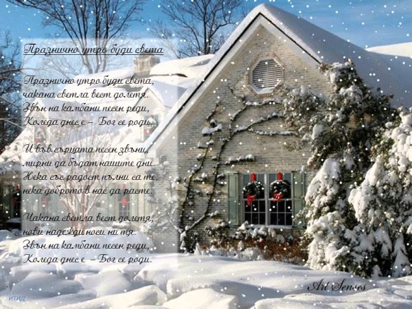 Домик в снегу