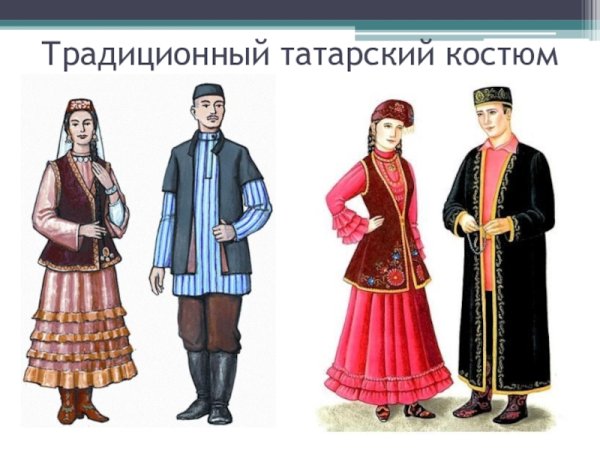 Национальный костюм Татаров
