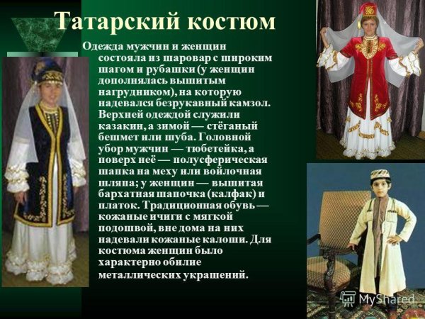 Костюмы народов татары