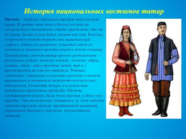 Татарский национальный костюм описание