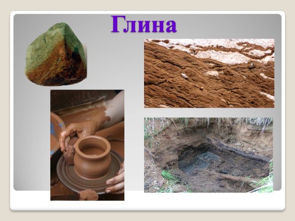 Глина полезное ископаемое