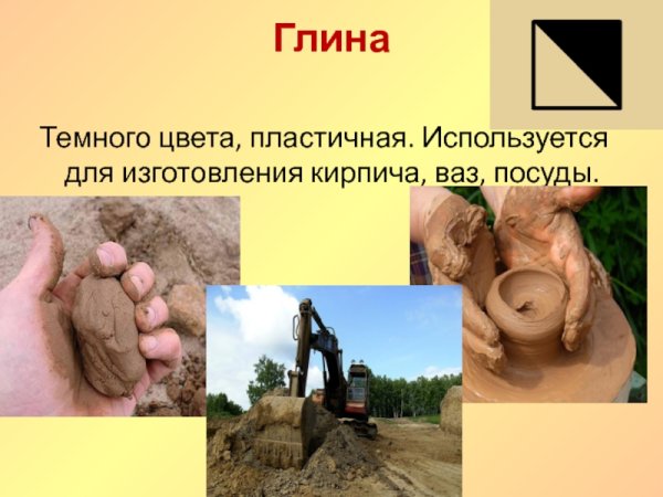 Глина полезное ископаемое