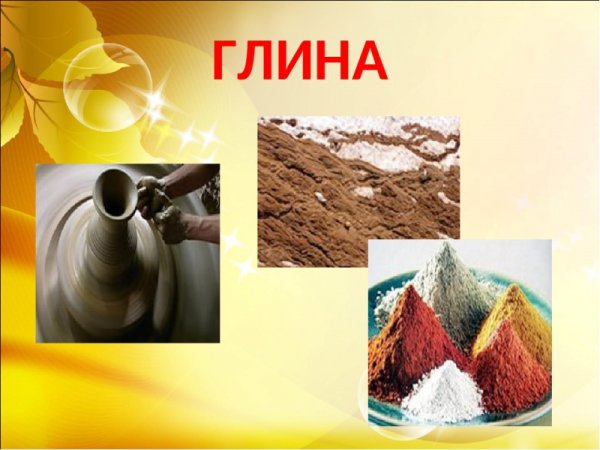 Проект про глину