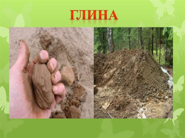 Полезные ископаемые песок и глина