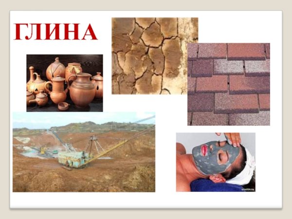 Глина окружающий мир