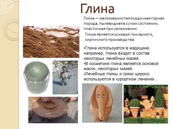 Сообщение о глине