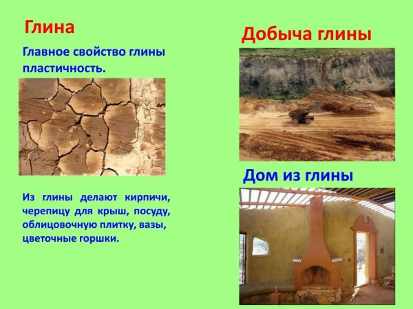 Свойства глины