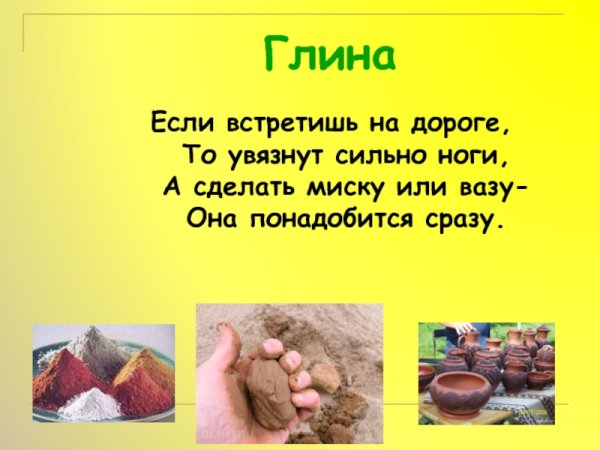 Презентации о глине для детей