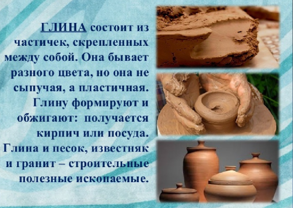 Презентации о глине для детей