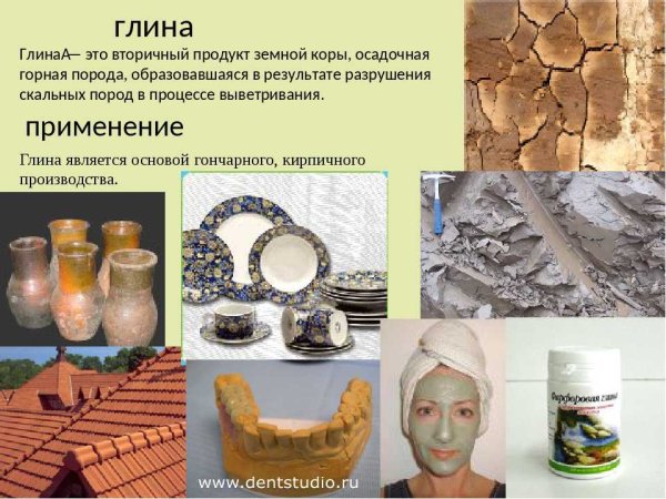 Доклад про глину