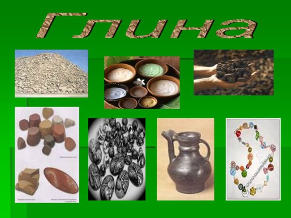 Полезные ископаемые глина