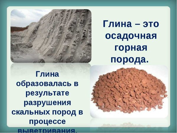 Глина это минерал или Горная порода