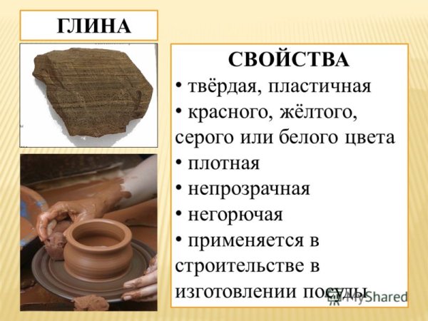 Свойства глины
