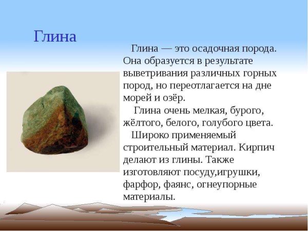 Доклад о полезных ископаемых