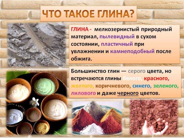Виды глины