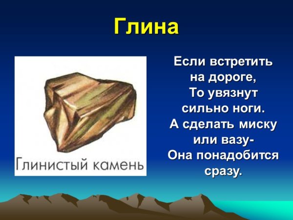 Презентация на тему глина