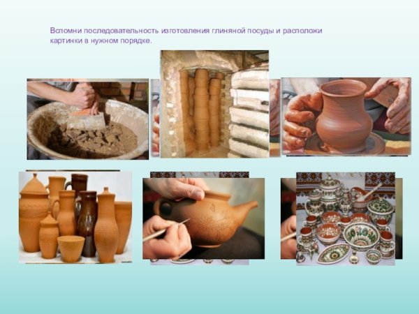 Этапы изготовления глиняной посуды из глины