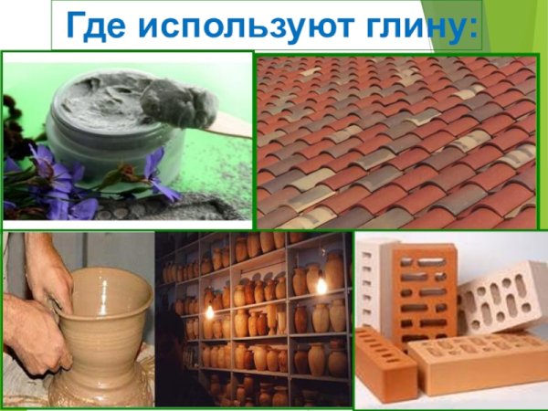 Глина в хозяйстве