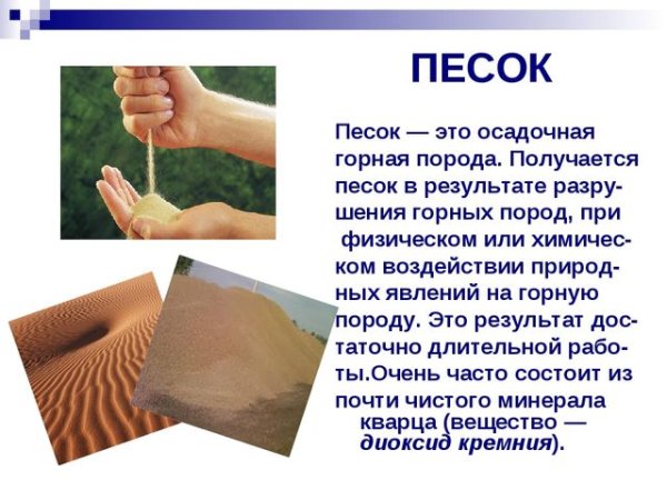 Информация о песке