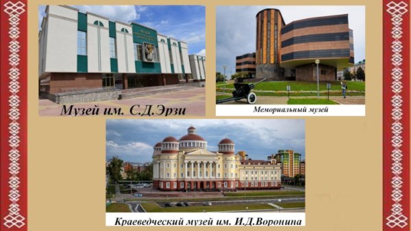 Проект малая Родина Саранск