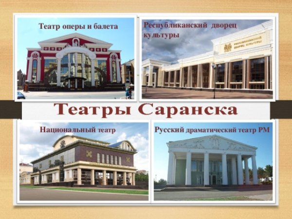 Проект город Саранск