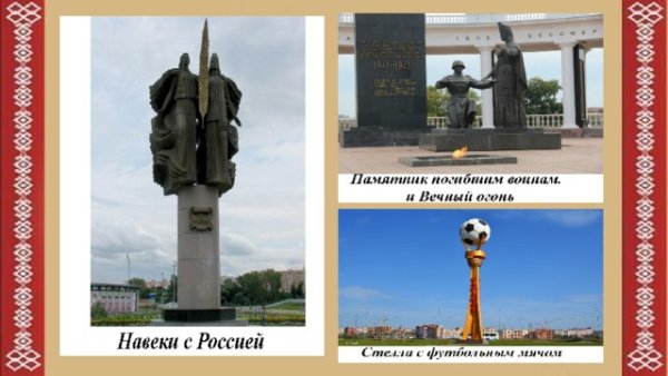 Моя малая Родина Саранск