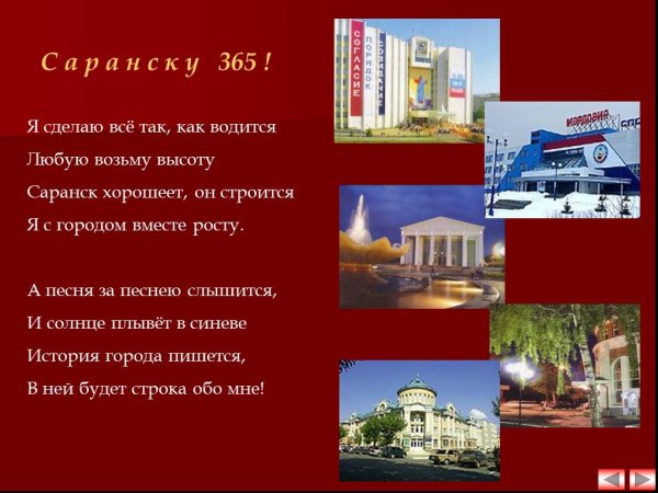 Саранск проект города России