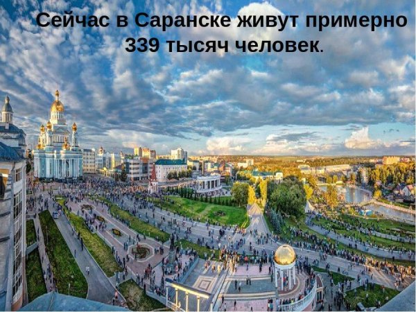 Проект город Саранск