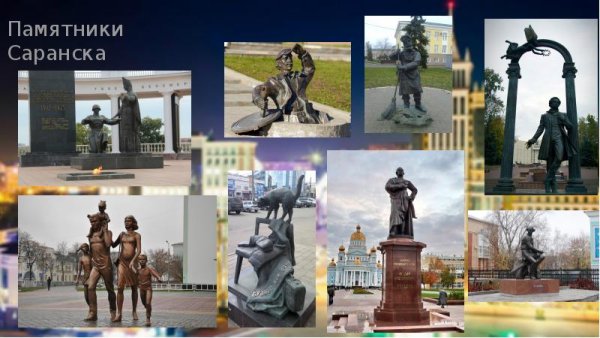 Саранск проект города России
