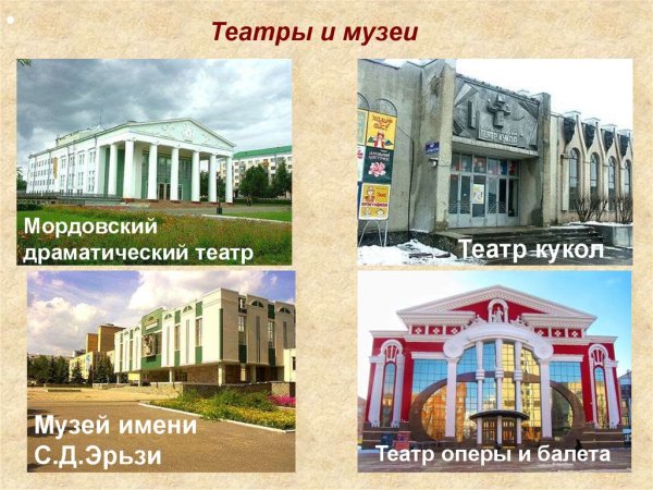 Моя малая Родина Саранск
