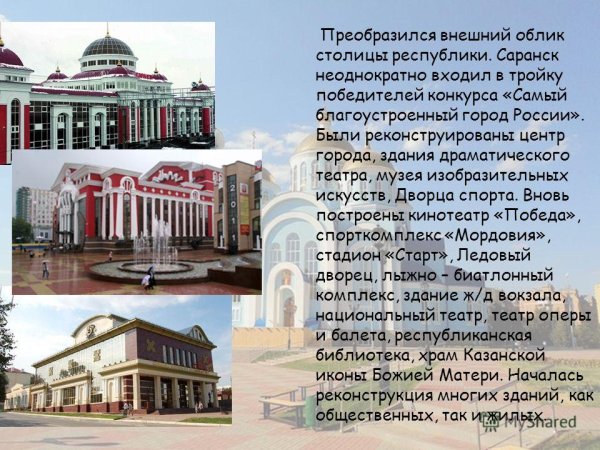 История нашего города Саранск