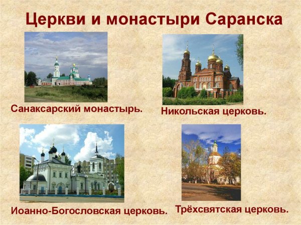 Саранск презентация